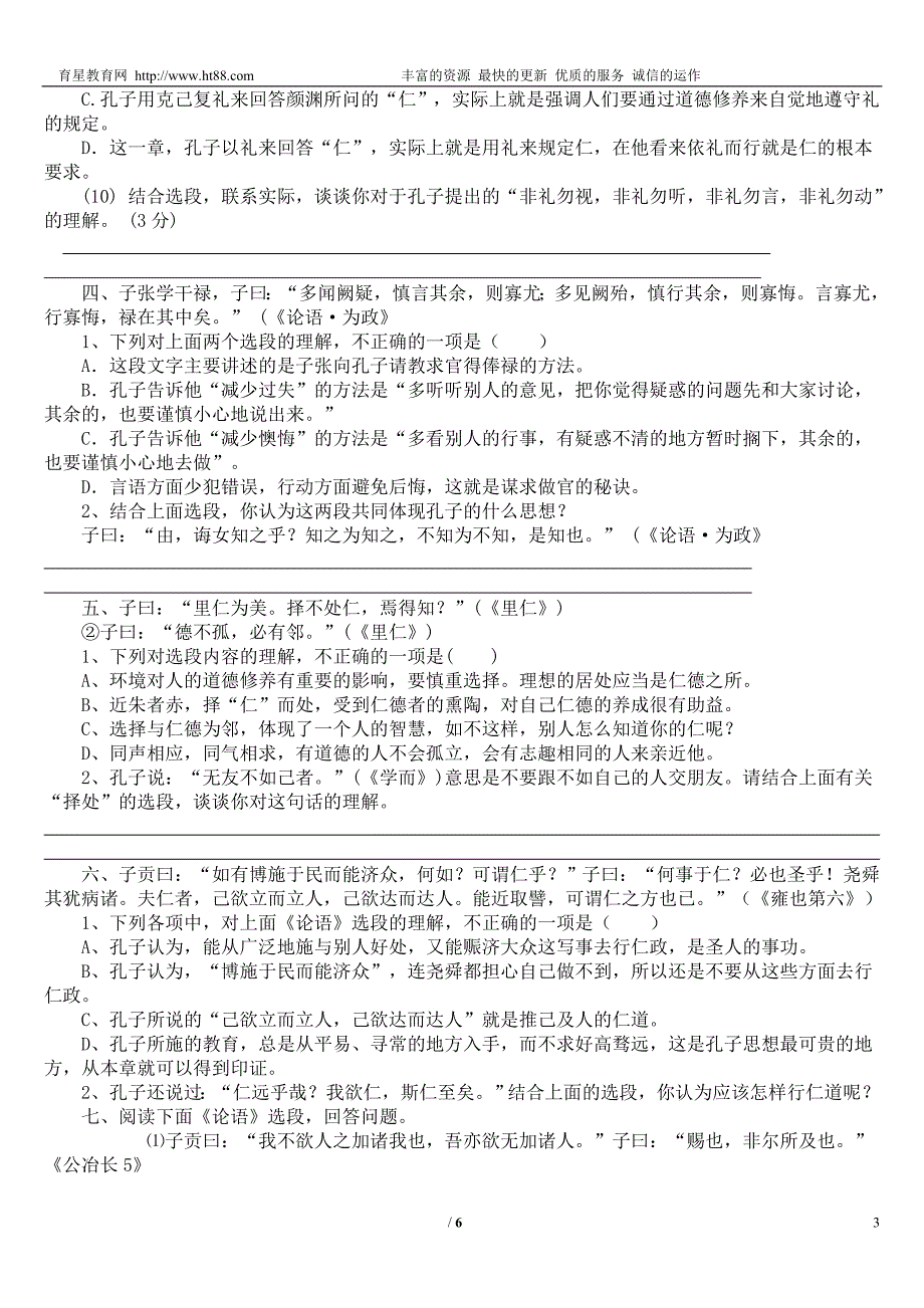 《论语练习---论道德、论仁爱》.doc_第3页