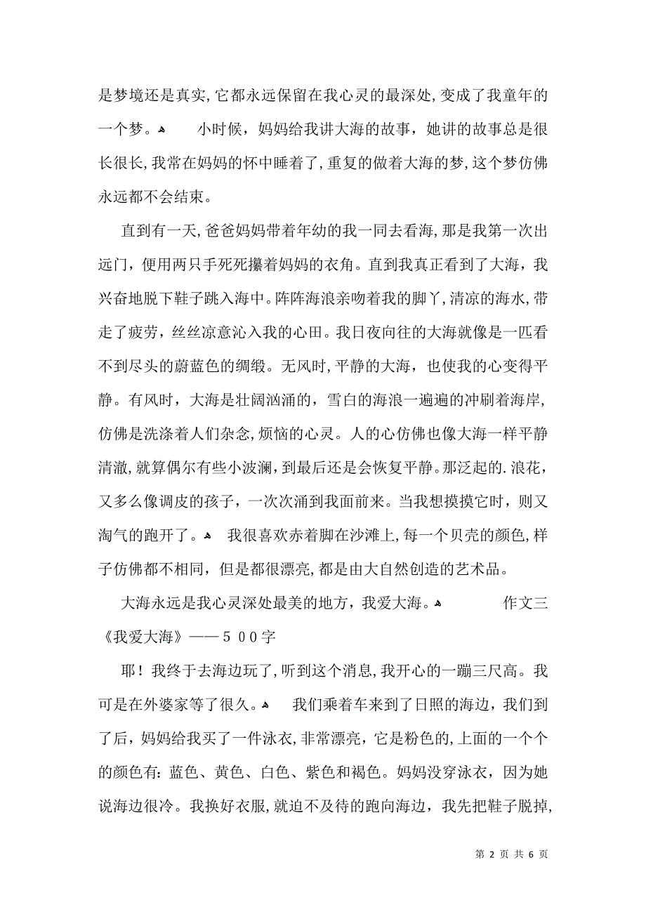 关于大海写景作文合集五篇_第2页