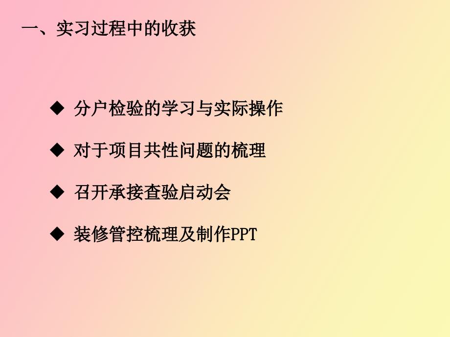 物业前期介入实习感想_第4页