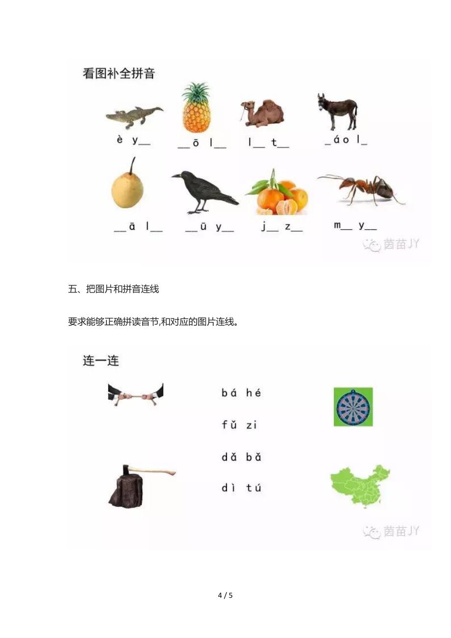 一年级汉语拼音补全音节练习.doc_第4页