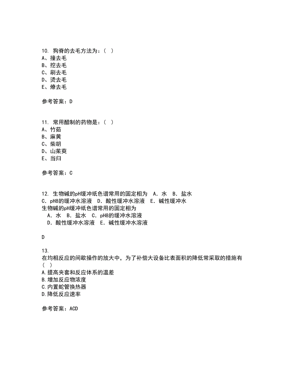 21秋《生物技术制药在线作业一答案参考72_第3页