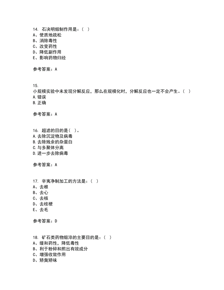 21秋《生物技术制药在线作业一答案参考72_第4页