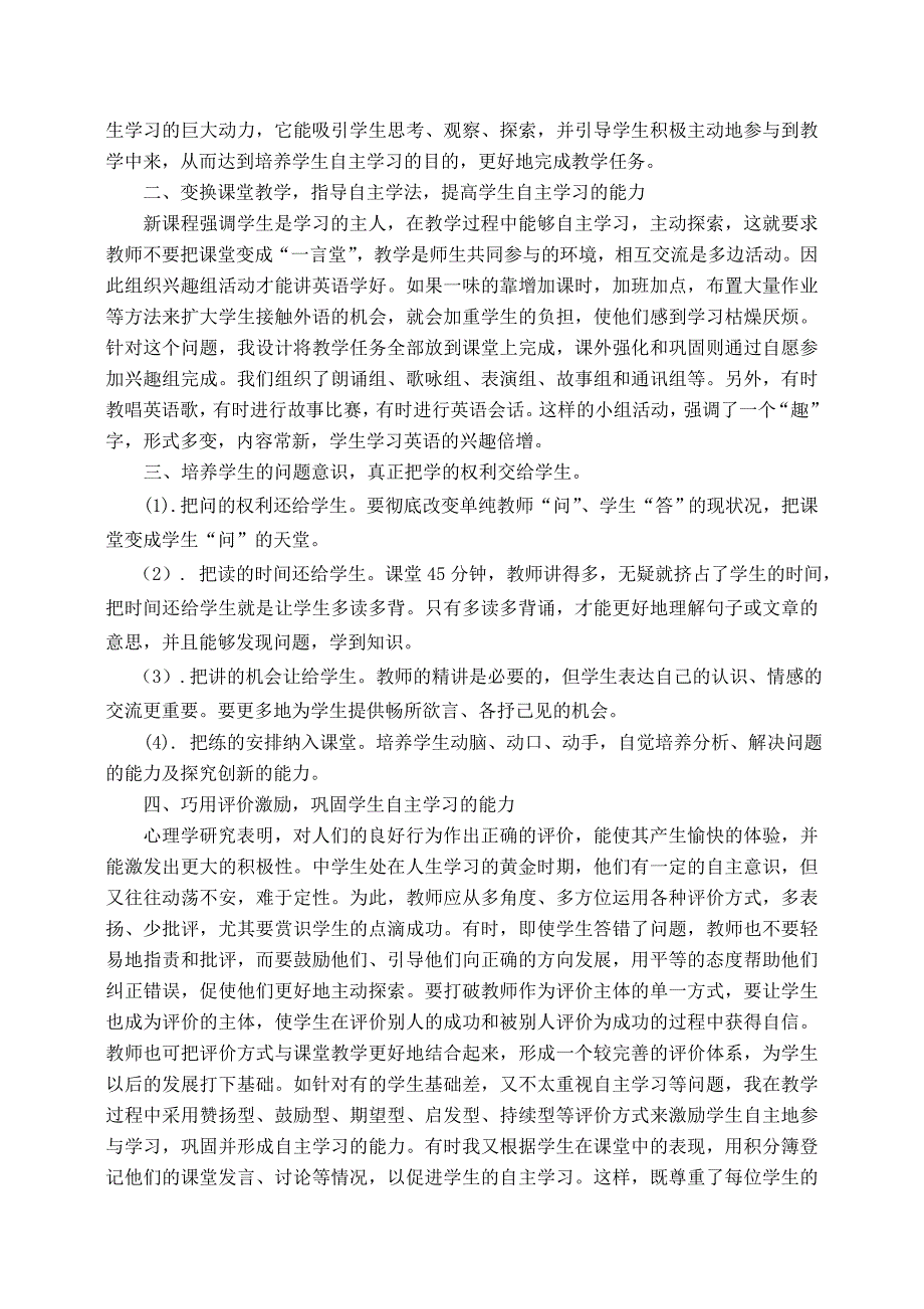 新课标下如何在英语教学中培养学生自主学习的能力_第2页