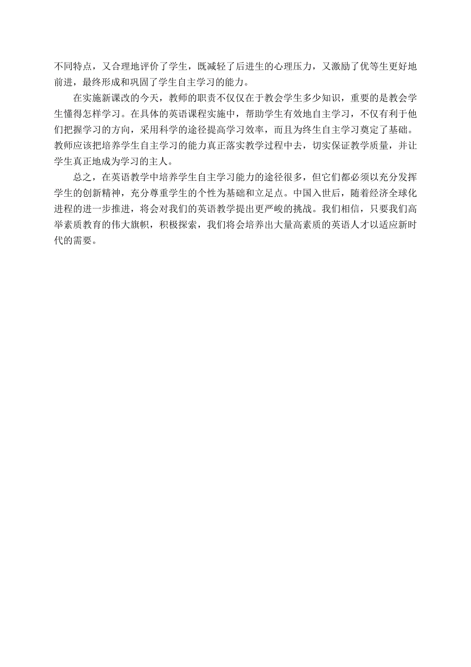 新课标下如何在英语教学中培养学生自主学习的能力_第3页