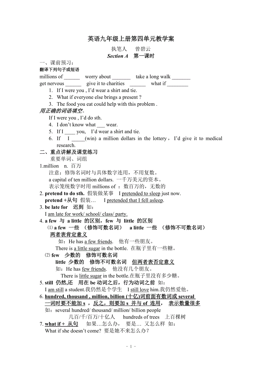 新目标九年级英语全册Unit 4精品教学案.doc_第1页