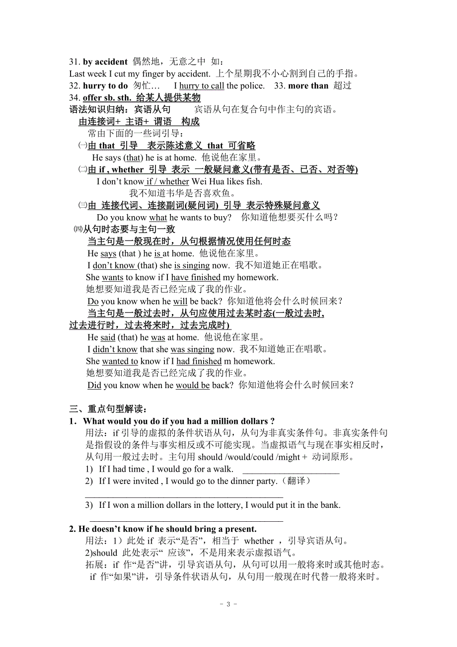 新目标九年级英语全册Unit 4精品教学案.doc_第3页