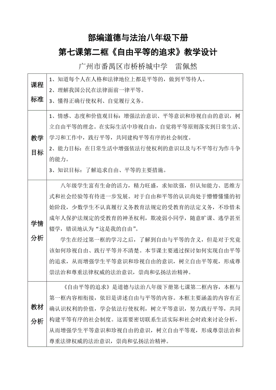 自由平等的追求8.docx_第1页