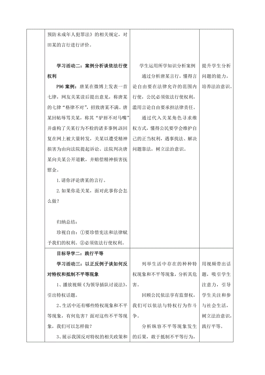 自由平等的追求8.docx_第3页