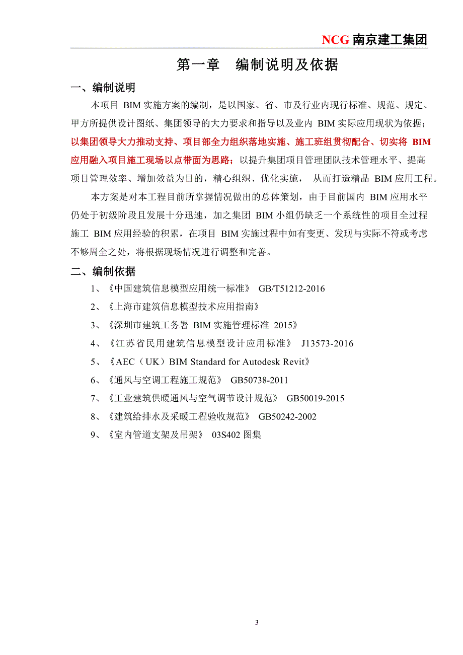 BIM项目施工实施方案培训资料(pdf 31页)_第3页