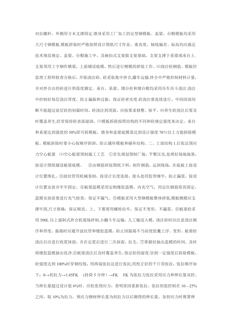 桥梁工程施工方案50636.doc_第2页