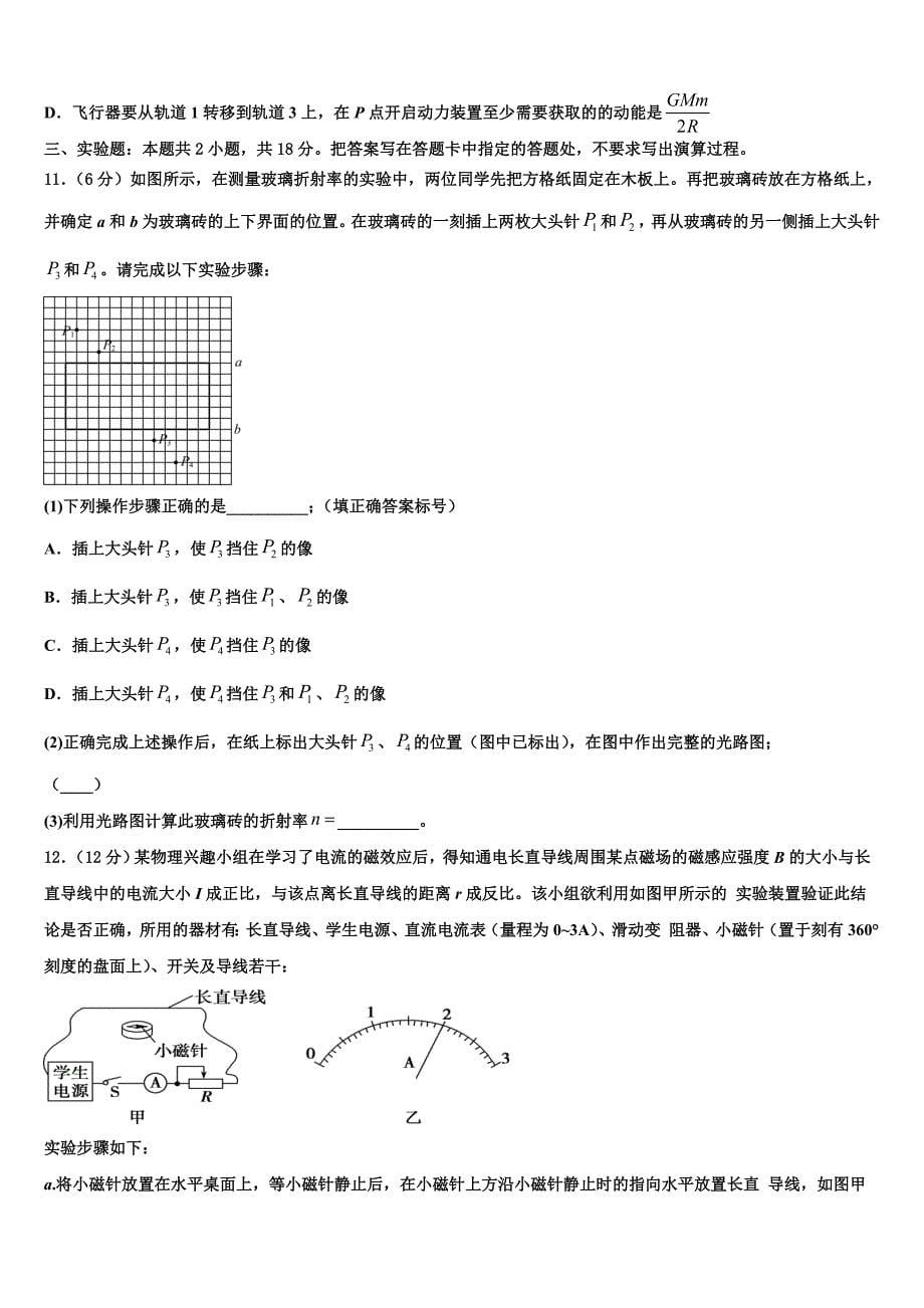 2022-2023学年广州市番禺区高三二模考前物理试题综合练习一含附加题_第5页