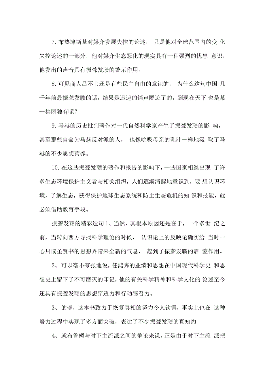 振聋发聩的造句_第2页