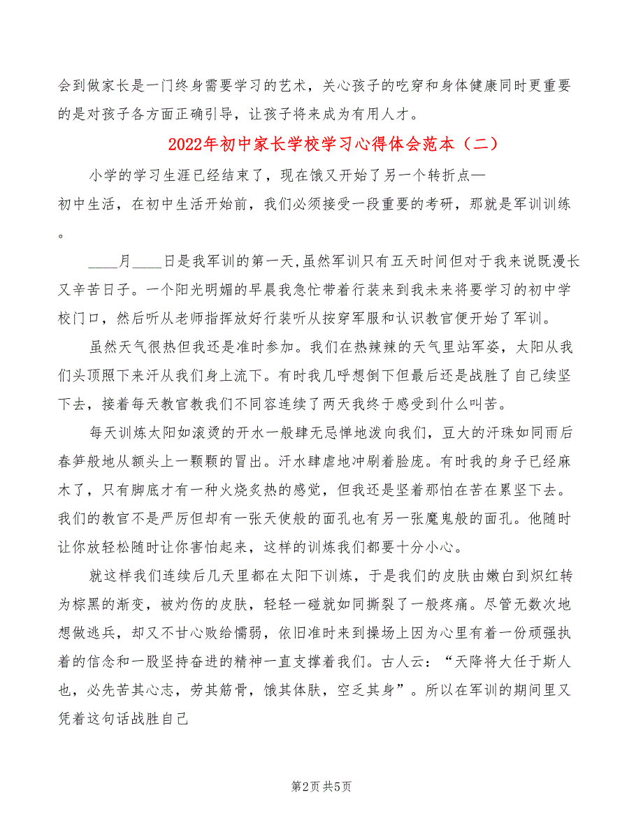 2022年初中家长学校学习心得体会范本_第2页