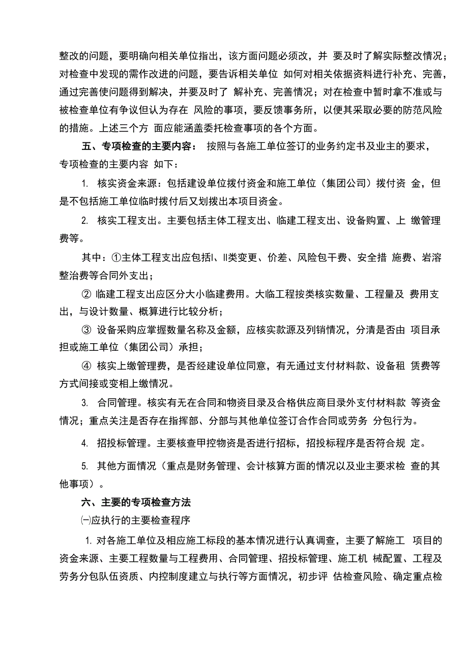 铁路工程专项检查实施方案_第3页