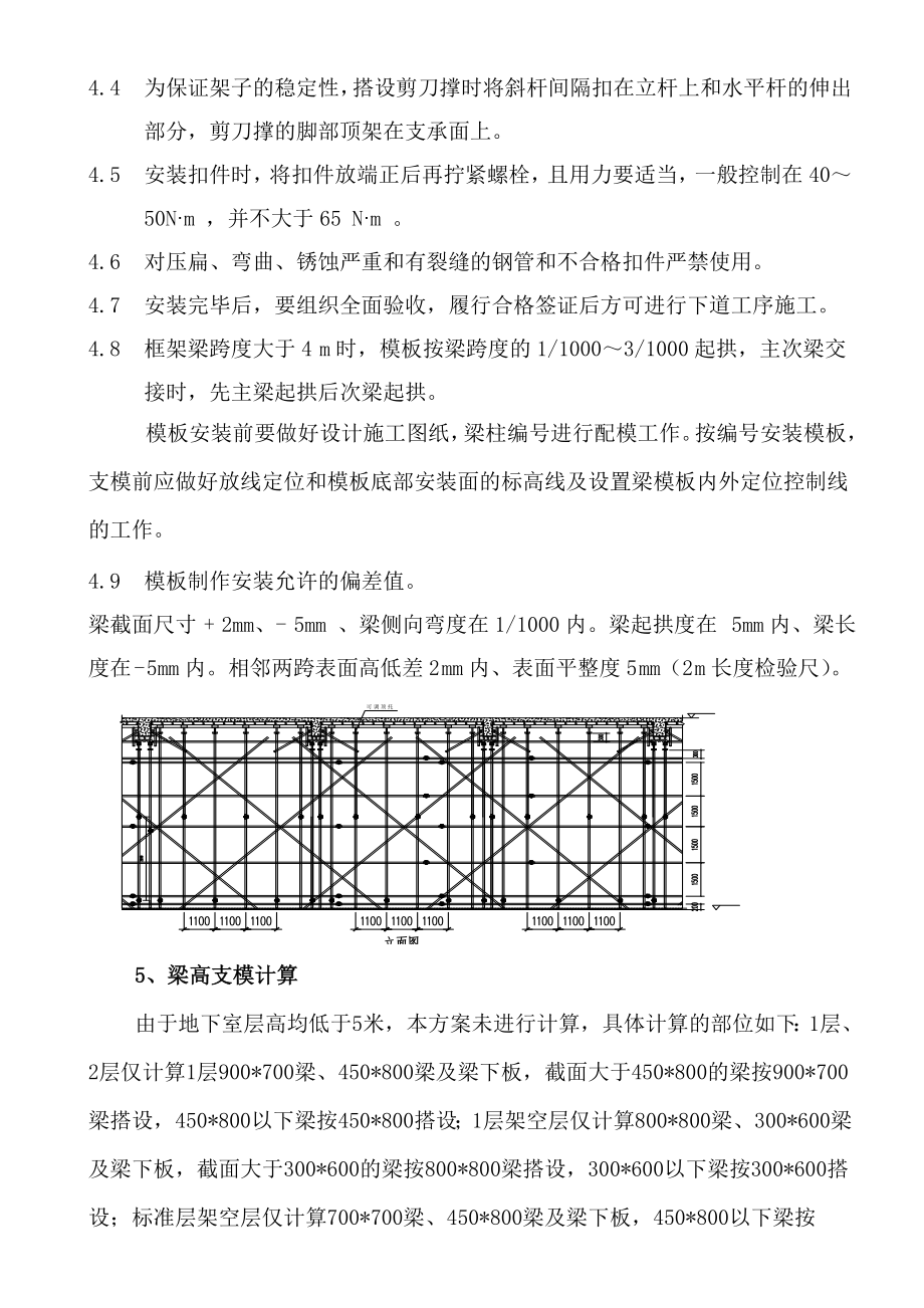 高支模方案泰邦科技_第4页