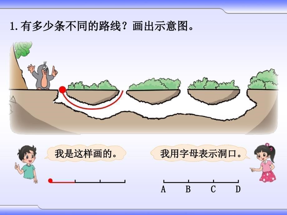 北师大版四年级上册数学好玩_第5页