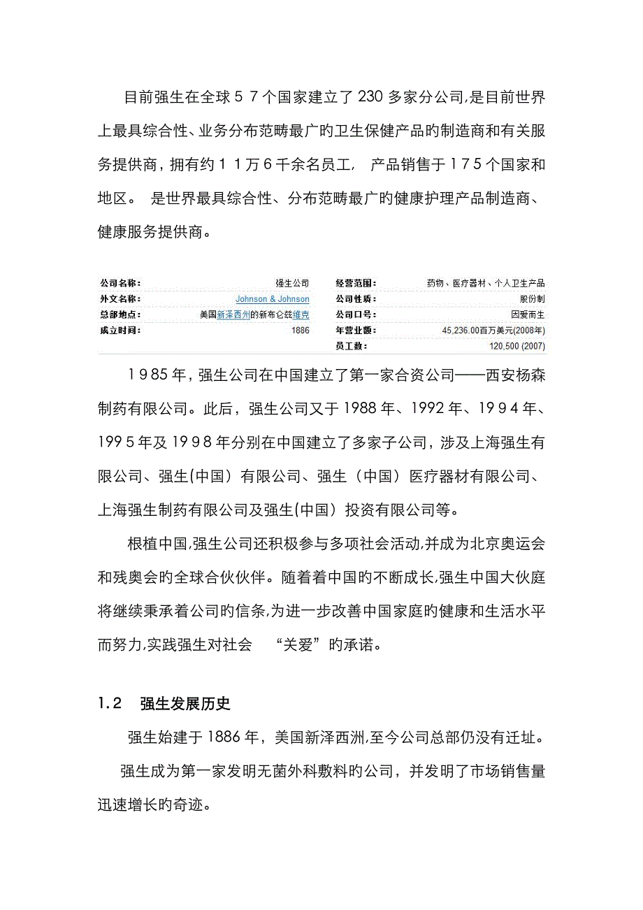 邦迪创可贴战略管理分析_第2页