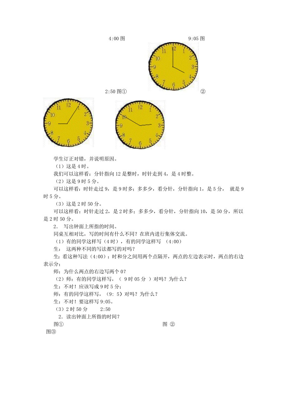 人教版三年级数学上册第五单元巩固练习-第5课时教案_第2页