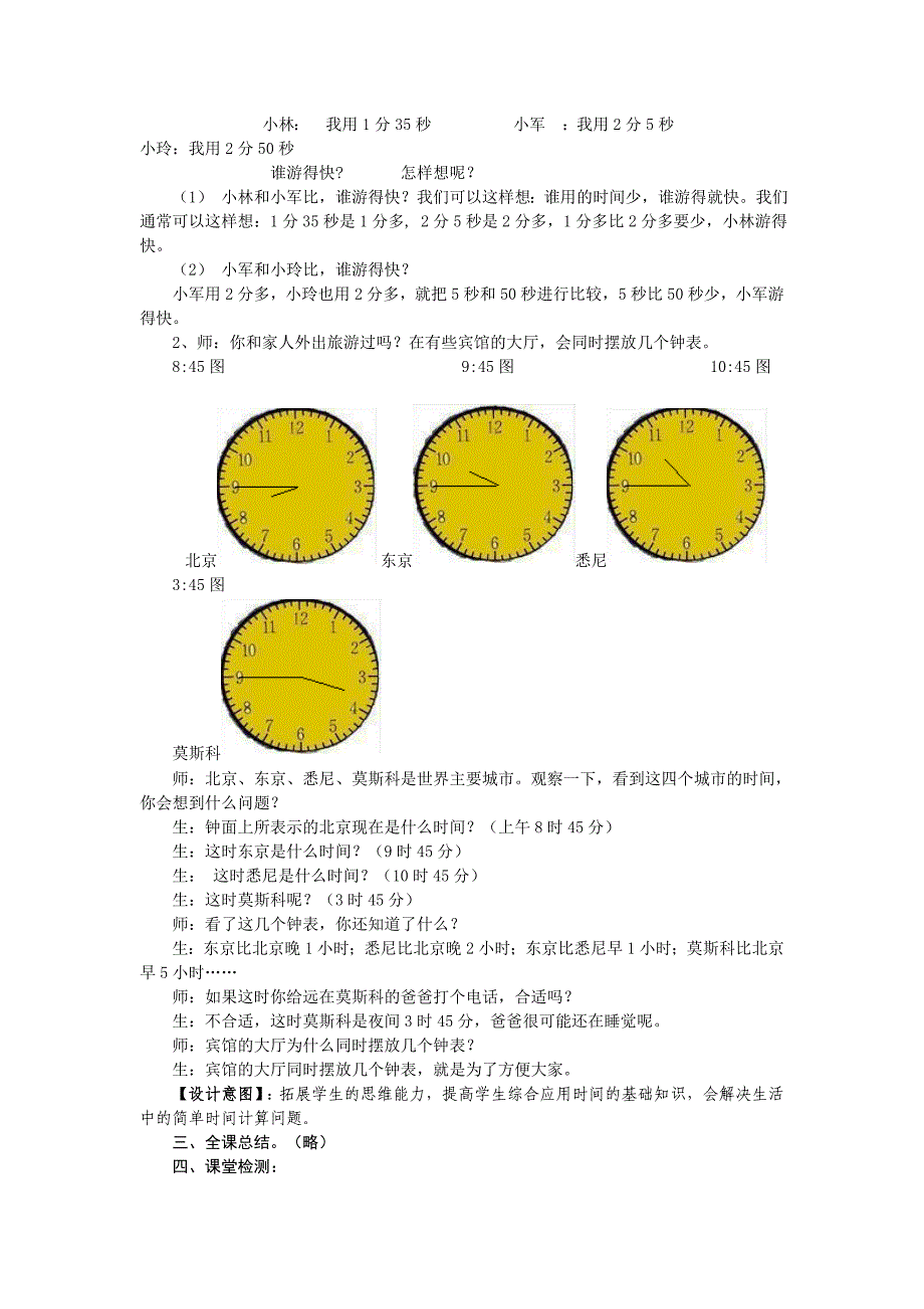 人教版三年级数学上册第五单元巩固练习-第5课时教案_第4页