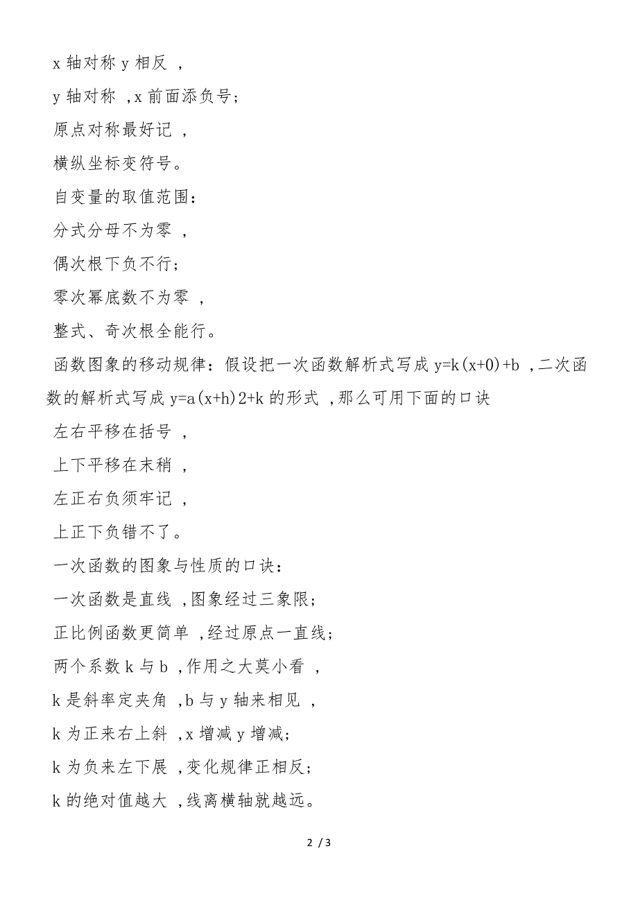 初三数学公式和规律口诀大全（一）_第2页