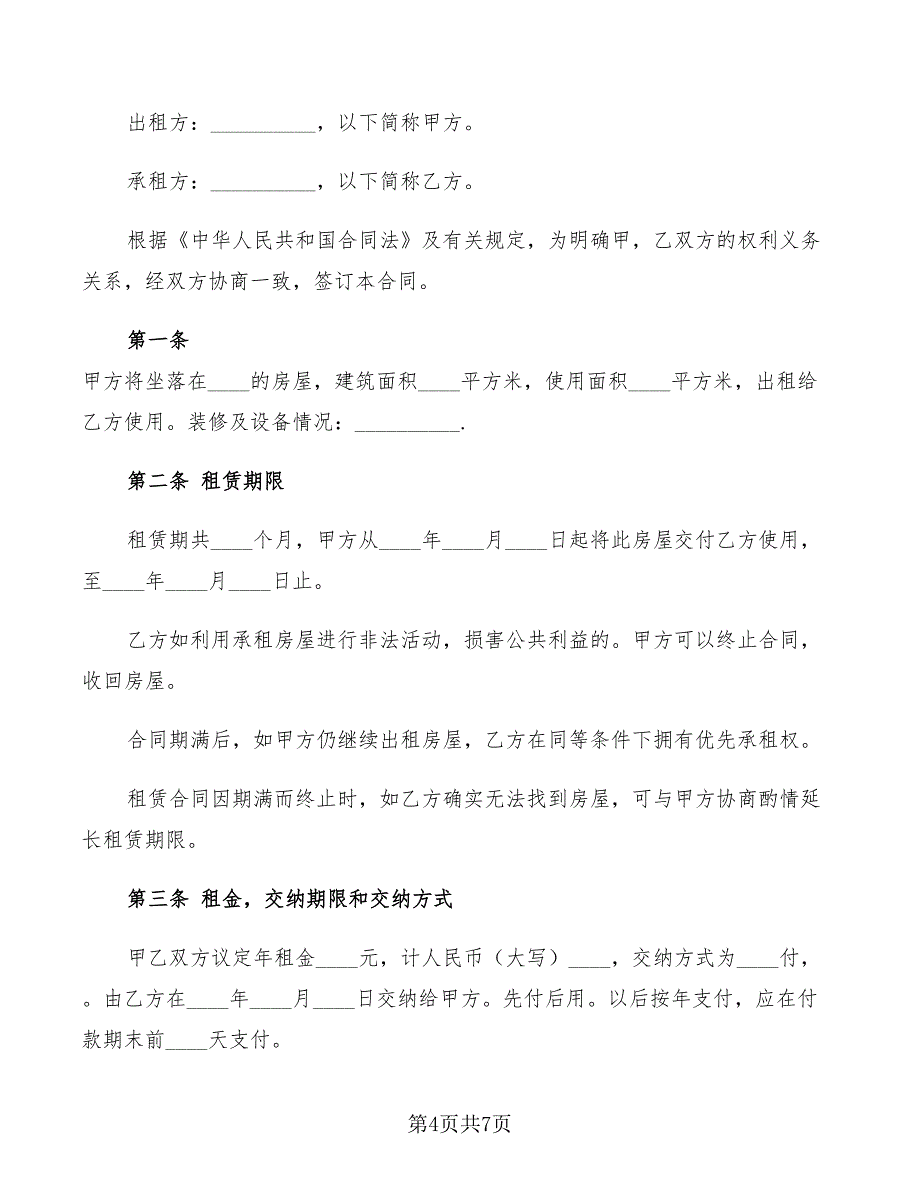 个人住房租房协议书范文(3篇)_第4页