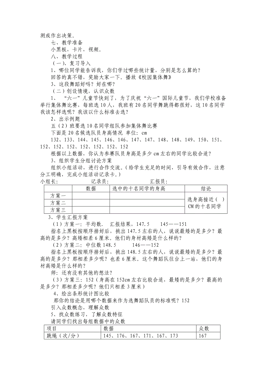 众数教学设计简.doc_第2页