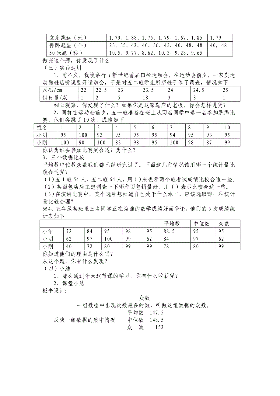 众数教学设计简.doc_第3页