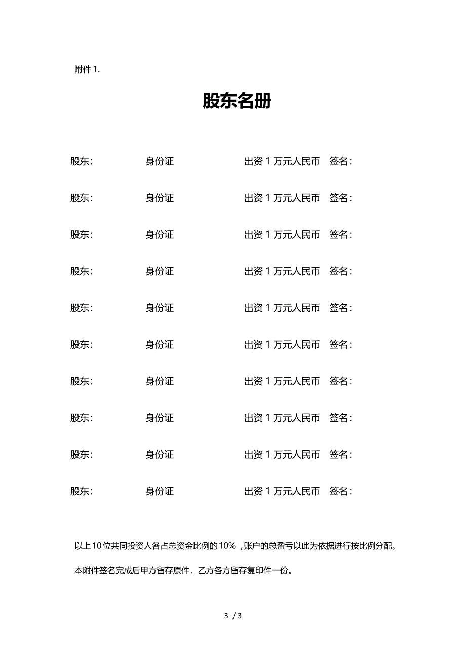 证券投资众筹协议书_第3页