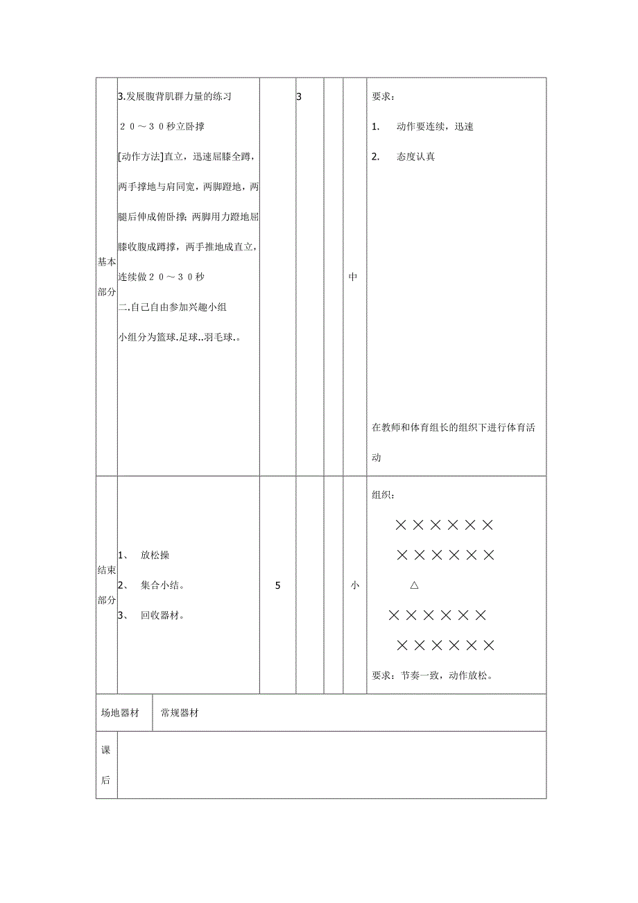 体育与健康教案6_第3页