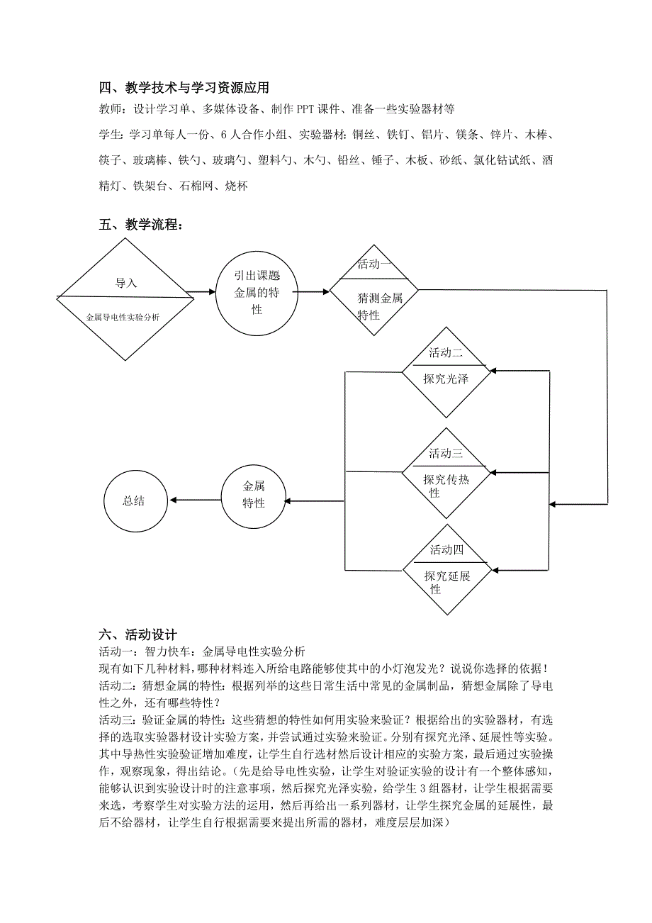 金属的特性[1].doc_第2页