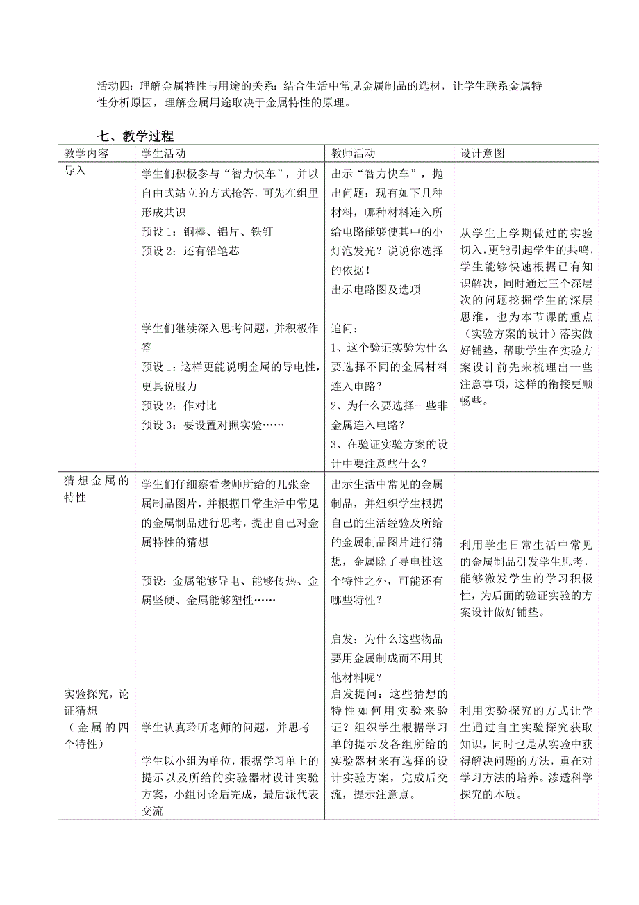 金属的特性[1].doc_第3页