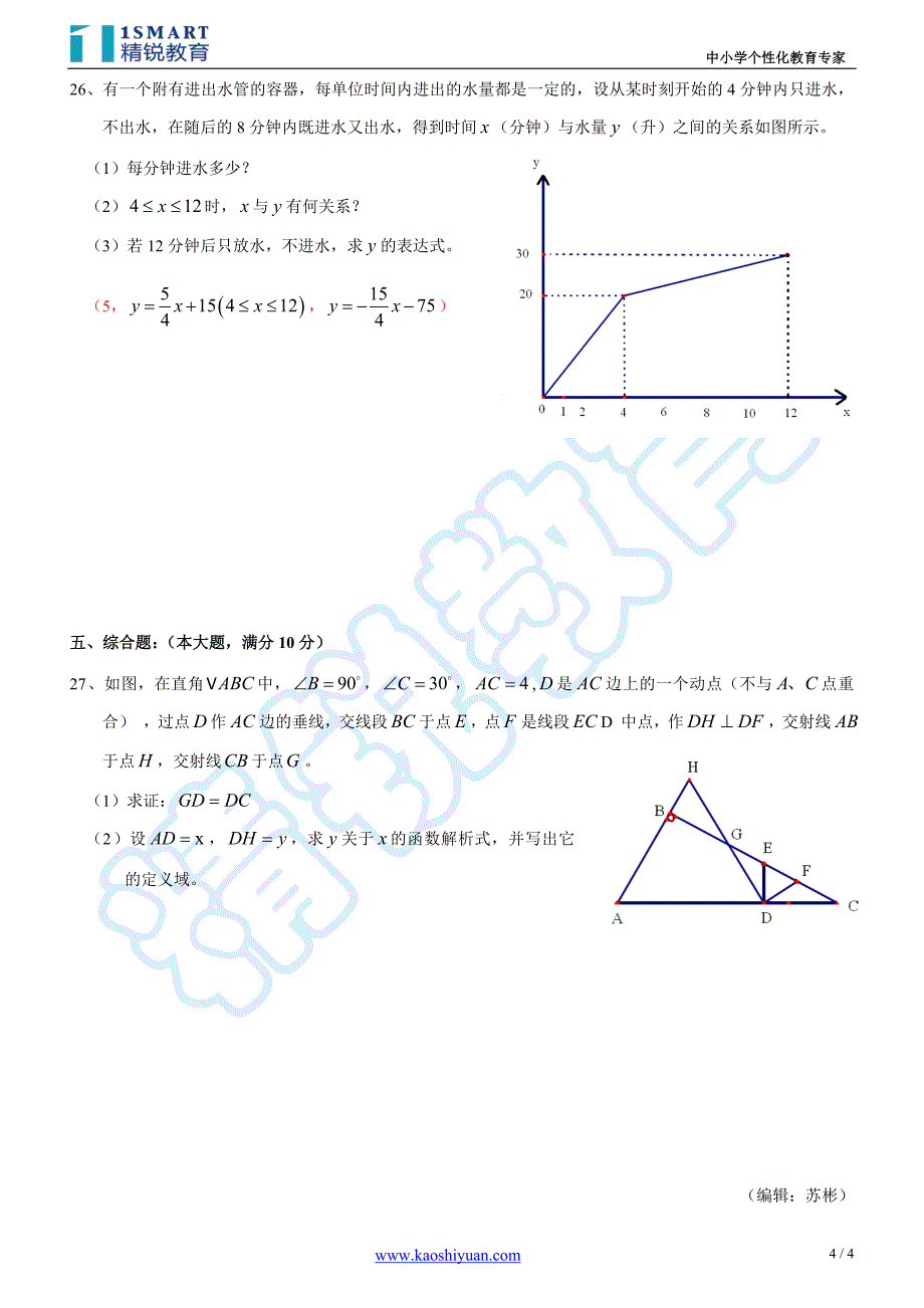 上海外国语大学附属浦东外国语学校2010学年第二学期初二数学期中考试试卷一_第4页