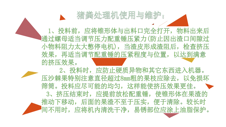 《斜筛式干湿分离机》PPT课件.ppt_第4页