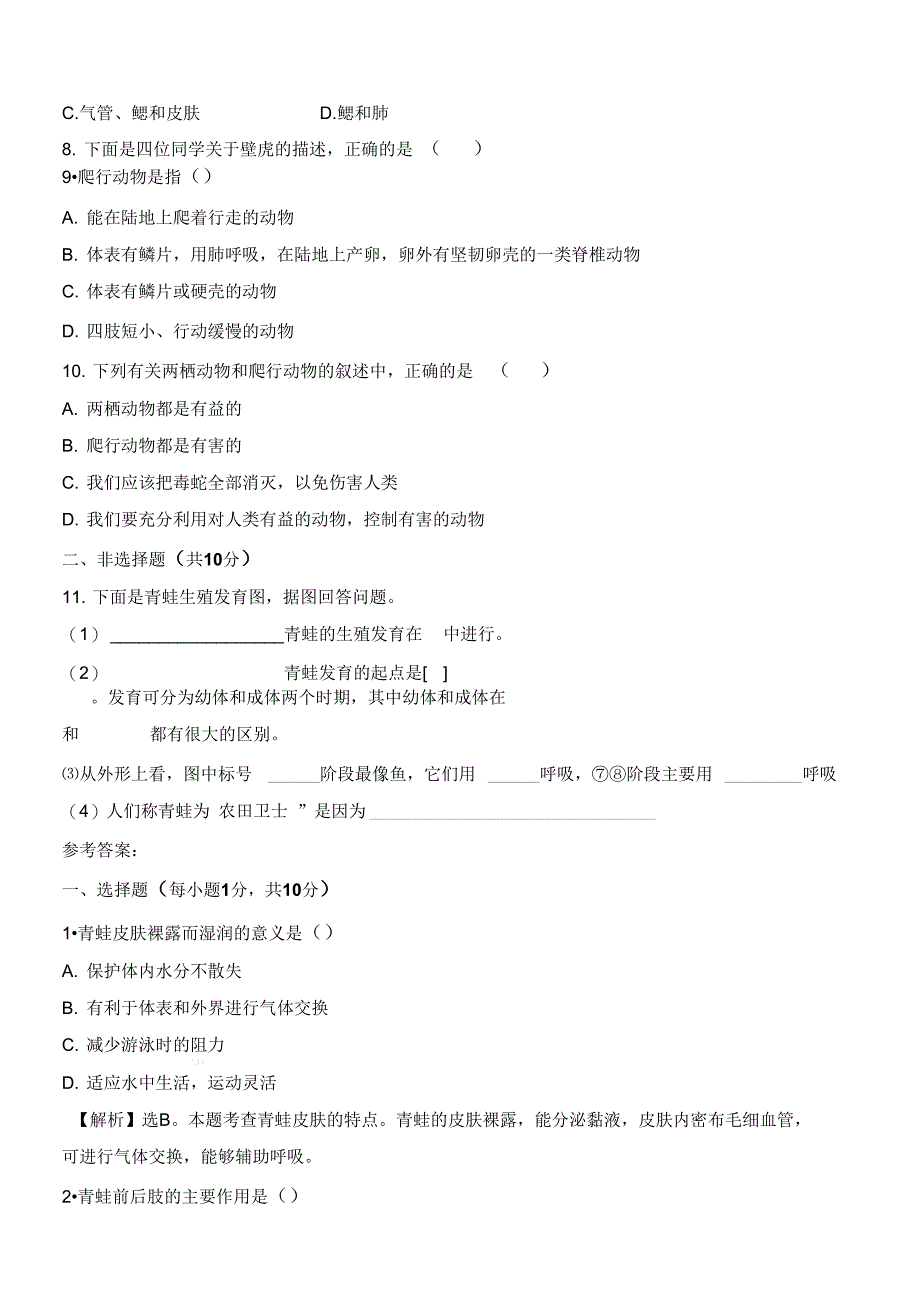 《两栖动物和爬行动物》同步练习_第2页