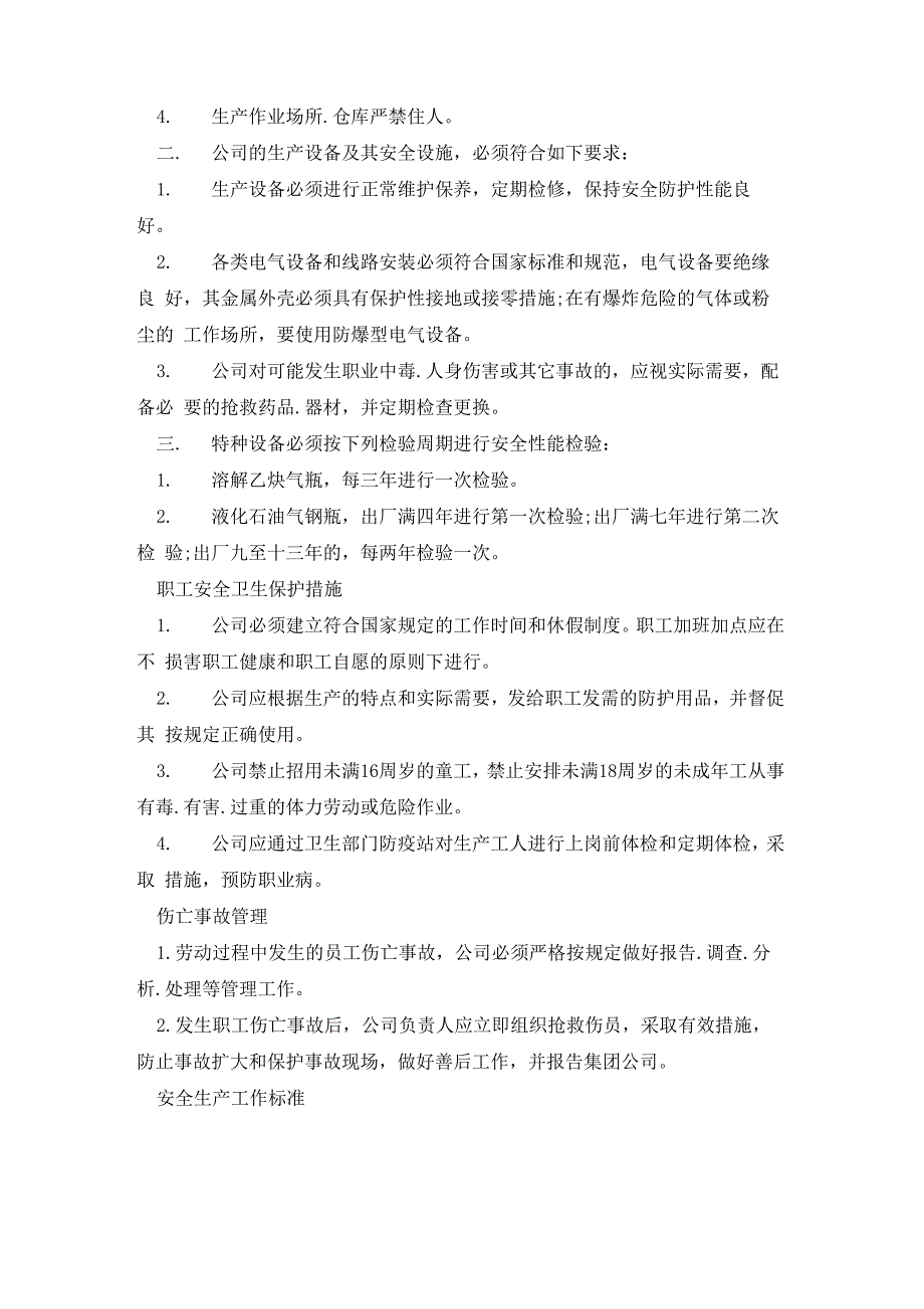 2023安全生产管理规章制度范本(10篇)_第3页