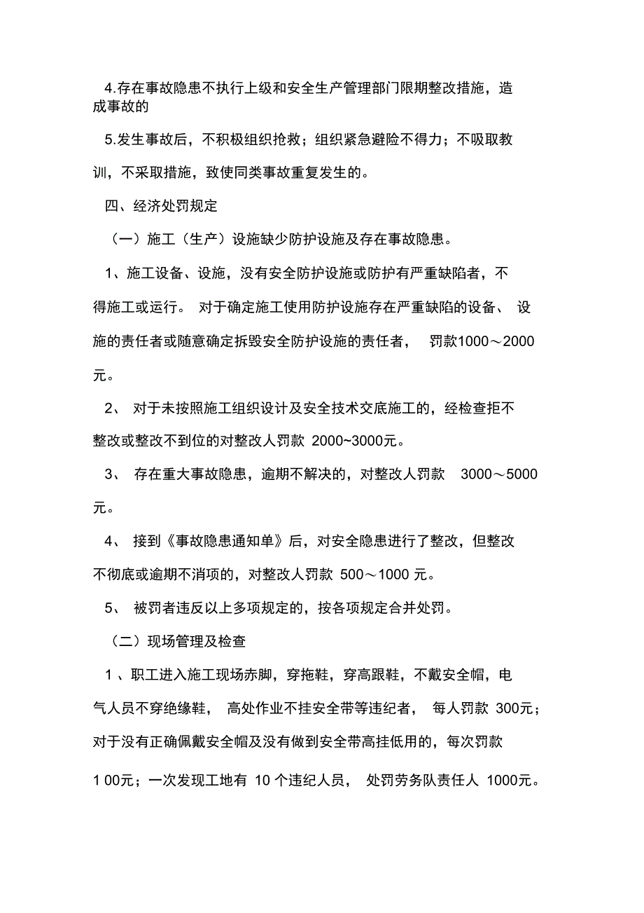 项目部安全奖惩措施_第2页