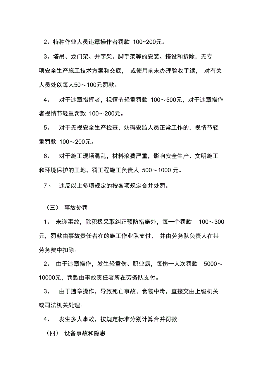 项目部安全奖惩措施_第3页