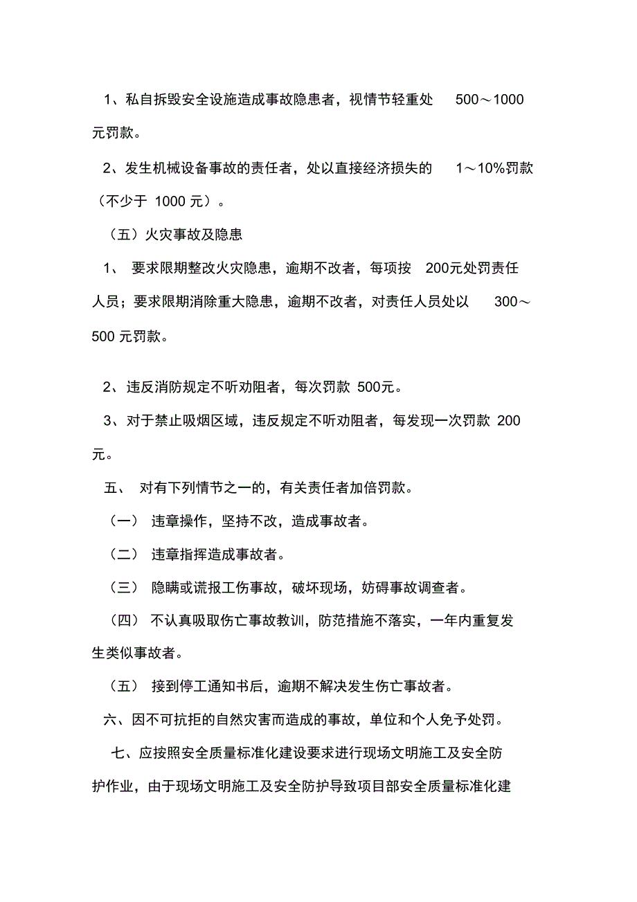 项目部安全奖惩措施_第4页