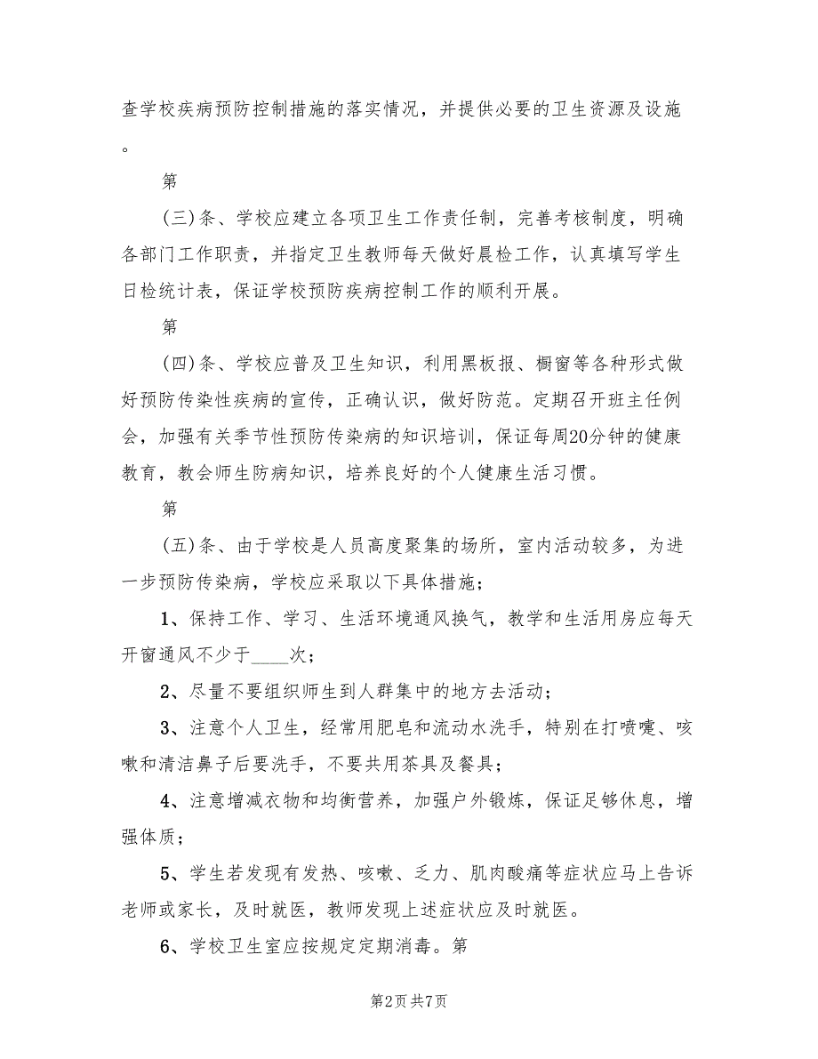 2022年突发传染性疾病事件应急预案模板_第2页