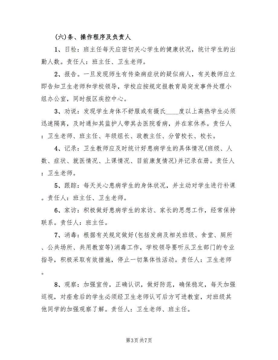 2022年突发传染性疾病事件应急预案模板_第3页