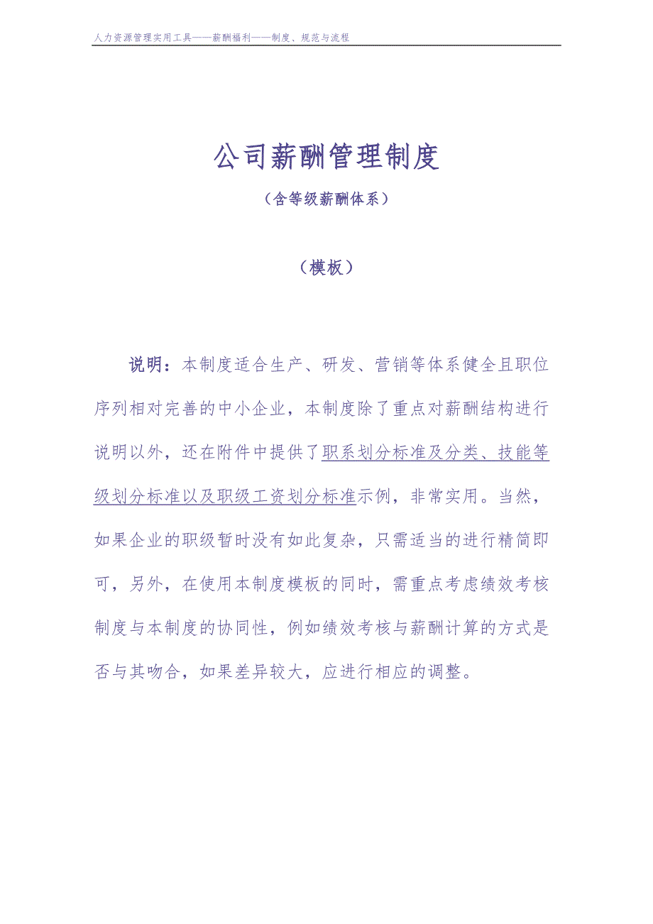 公司薪酬管理制度 (2)（天选打工人）.docx_第2页