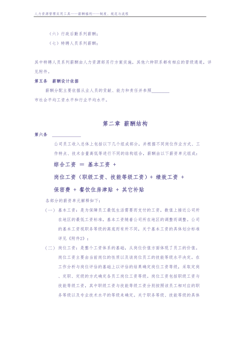 公司薪酬管理制度 (2)（天选打工人）.docx_第4页