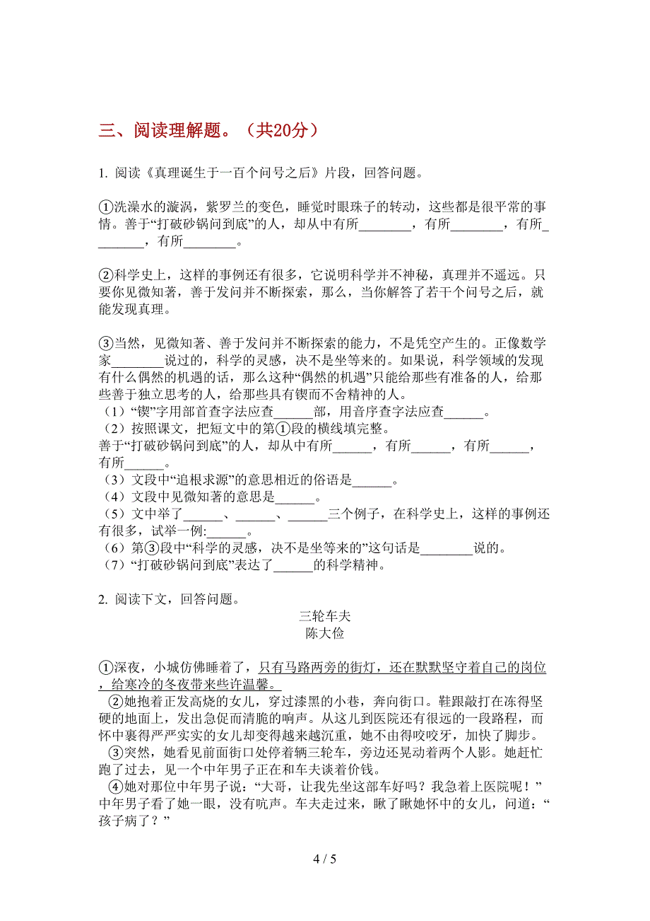 新版六年级语文上册期中总复习试题.doc_第4页