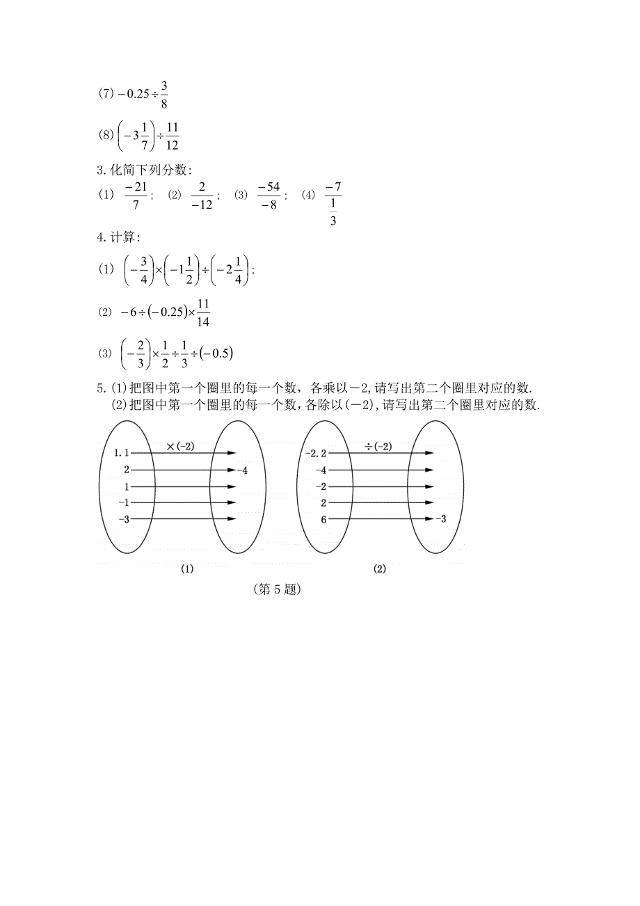 210有理数的除法.doc_第4页