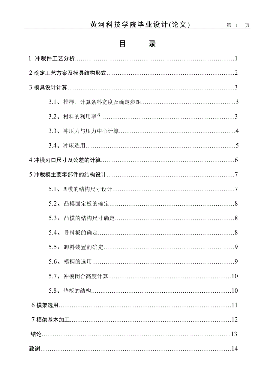 垫圈-冲压模具课程设计说明书1.doc_第2页
