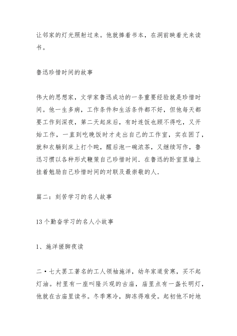 学习名人故事.docx_第2页