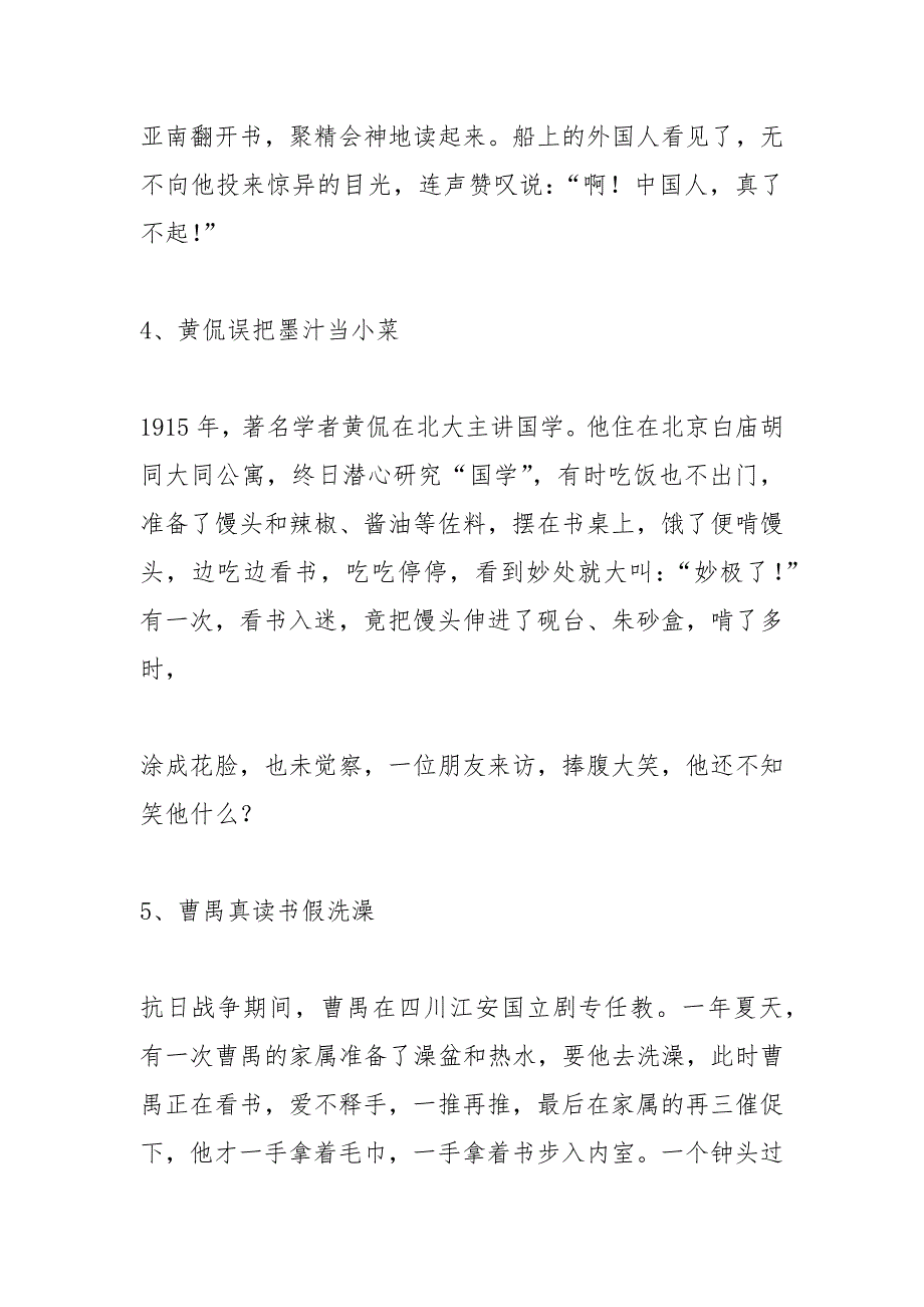 学习名人故事.docx_第4页