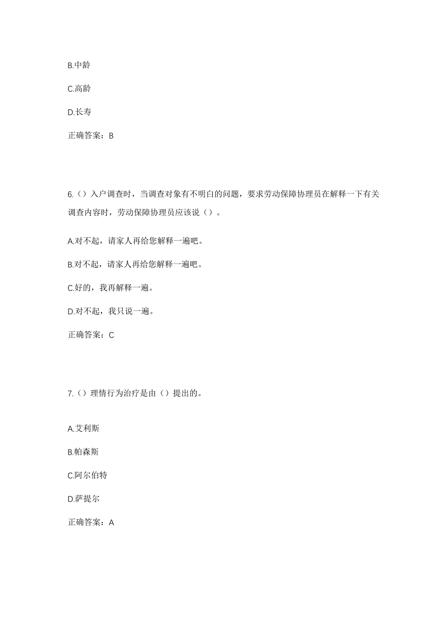 2023年山西省运城市万荣县汉薛镇南坡村社区工作人员考试模拟题及答案_第3页