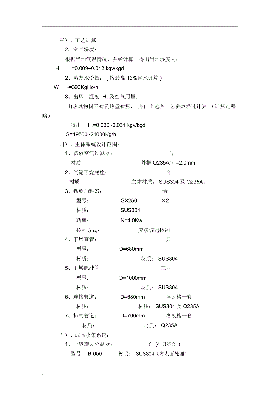 某化厂硫酸铵浓缩结晶分离干燥技术方案_第3页