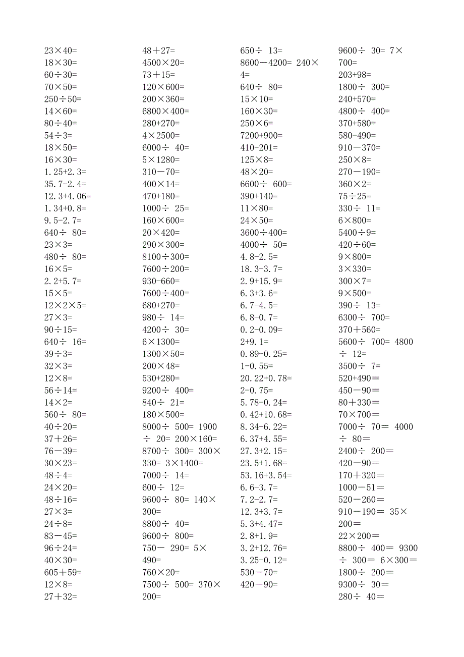 四年级口算题卡_第1页